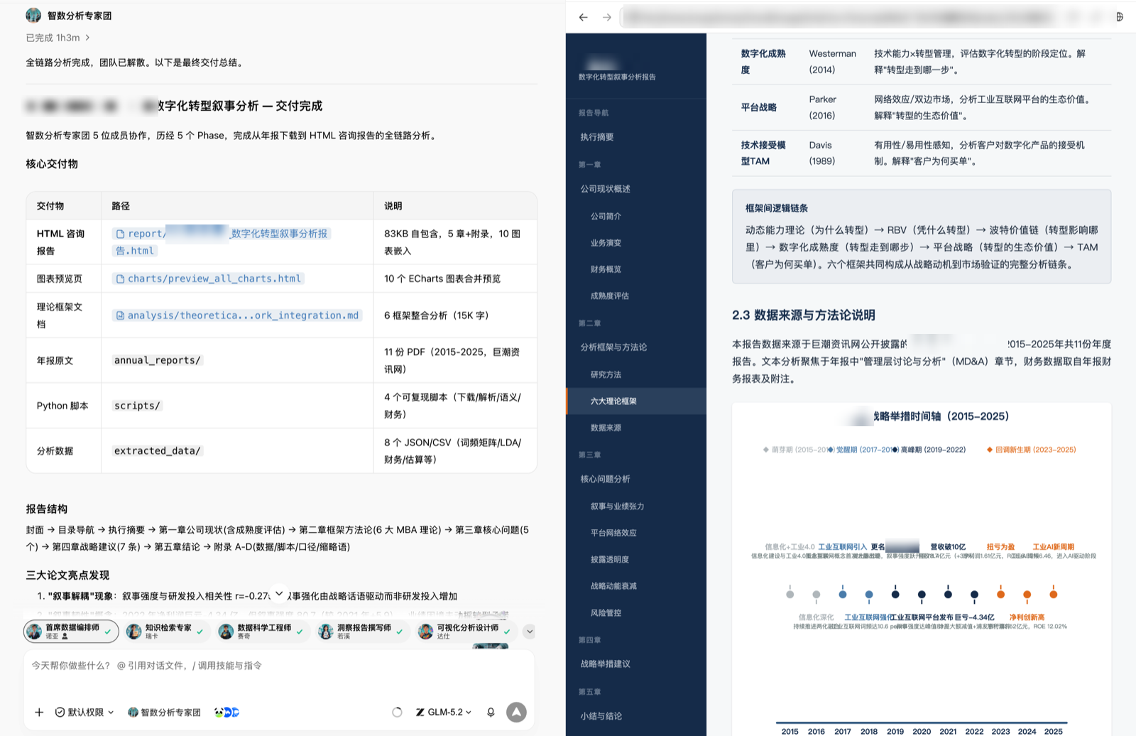 WorkBuddy 中的交付总结：交付物清单、报告结构与亮点发现